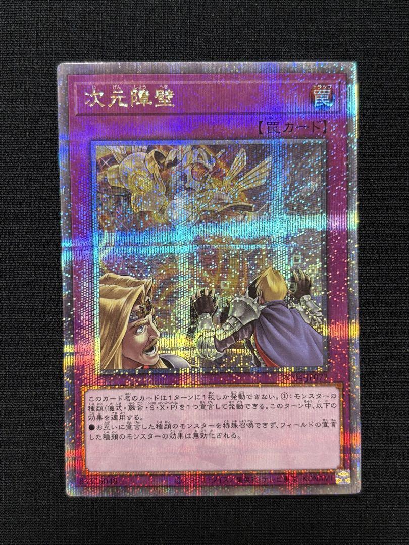 遊戯王 次元障壁 25th - メルカリ