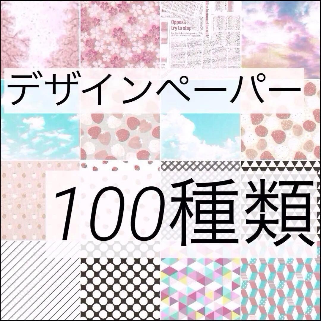 デザインペーパー100枚 D