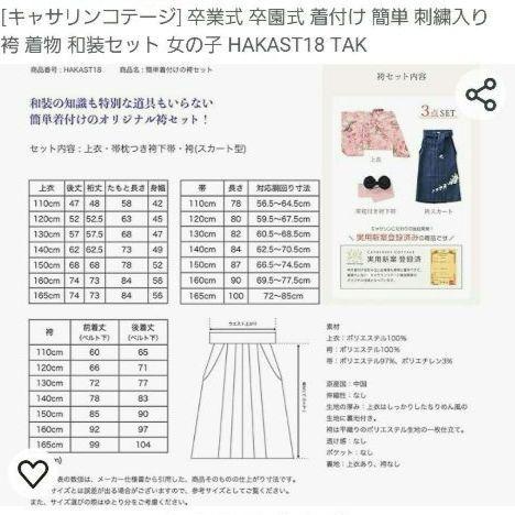 キャサリンコテージ　袴セット　女の子　130