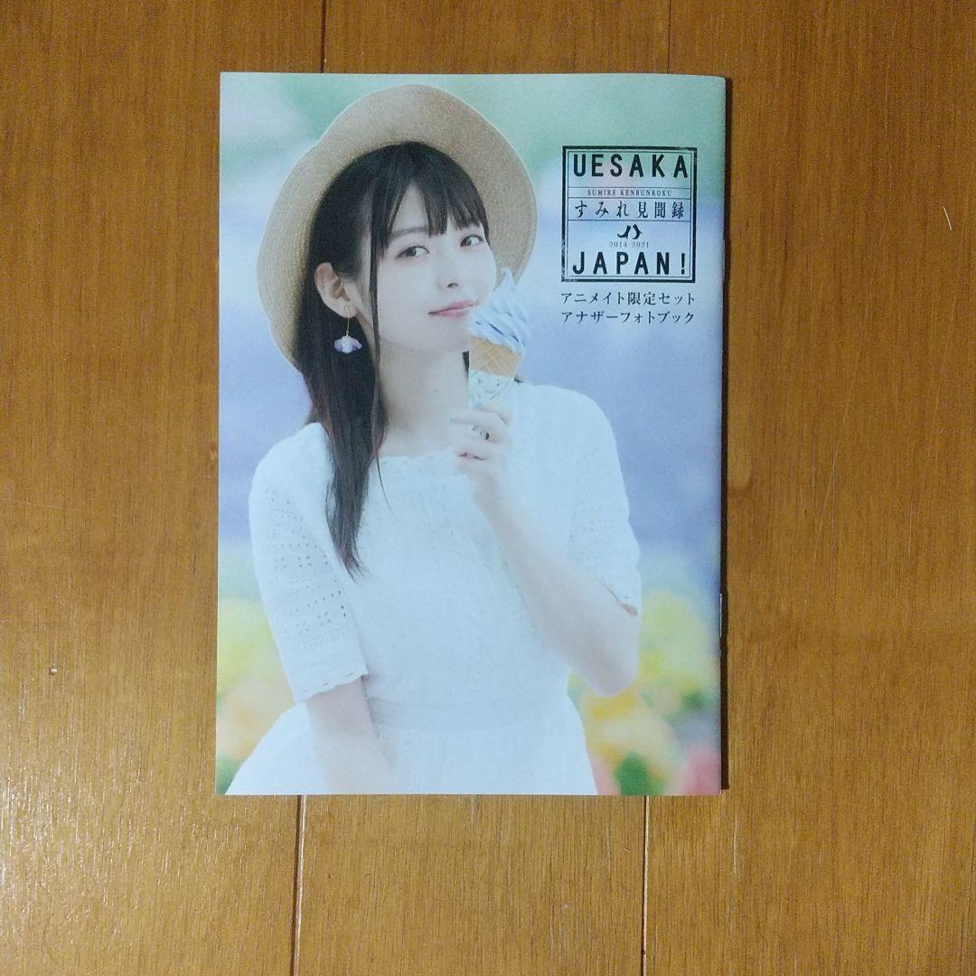 純正サイト 上坂すみれ UESAKA JAPAN! すみれ見聞録 アニメイト限定セット 純正サイト 上坂すみれ UESAKA JAPAN! すみれ見聞録 アニメイト限定セット