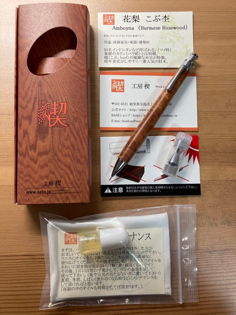 工房楔 ペンシル楔 花梨瘤 0.5mm 真鍮パイプ オイル付き