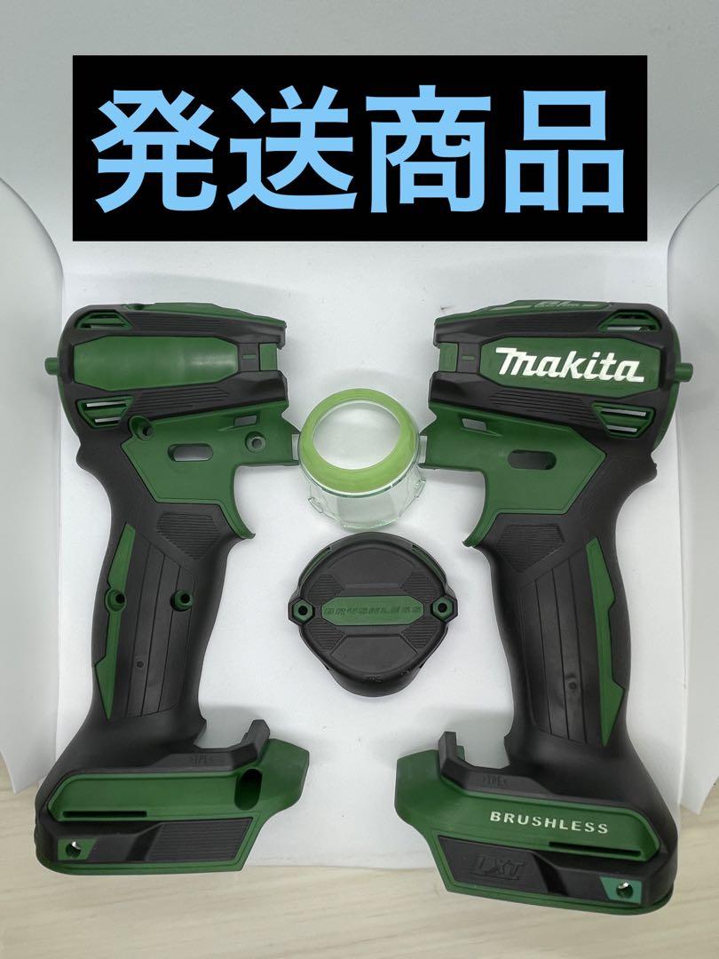 新品！希少！makita（マキタ）インパクトドライバー☆外装☆ハウジング