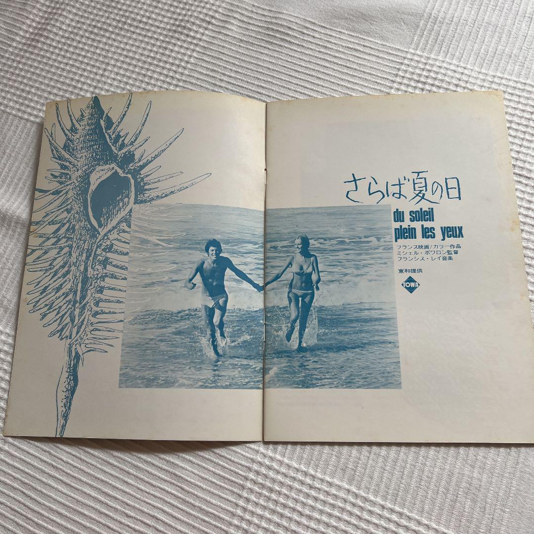 DVD'70フランス「さらば夏の日」+映画パンフレット - メルカリ