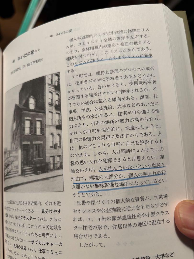 パタン・ランゲージ 環境設計の手引　クリストファー・アレグザンダー著