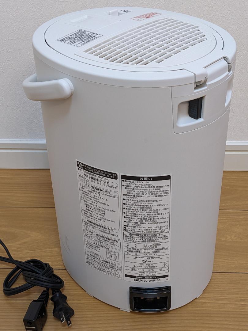 象印 スチーム式加湿器 EE-DC50 2022年製 ホワイト