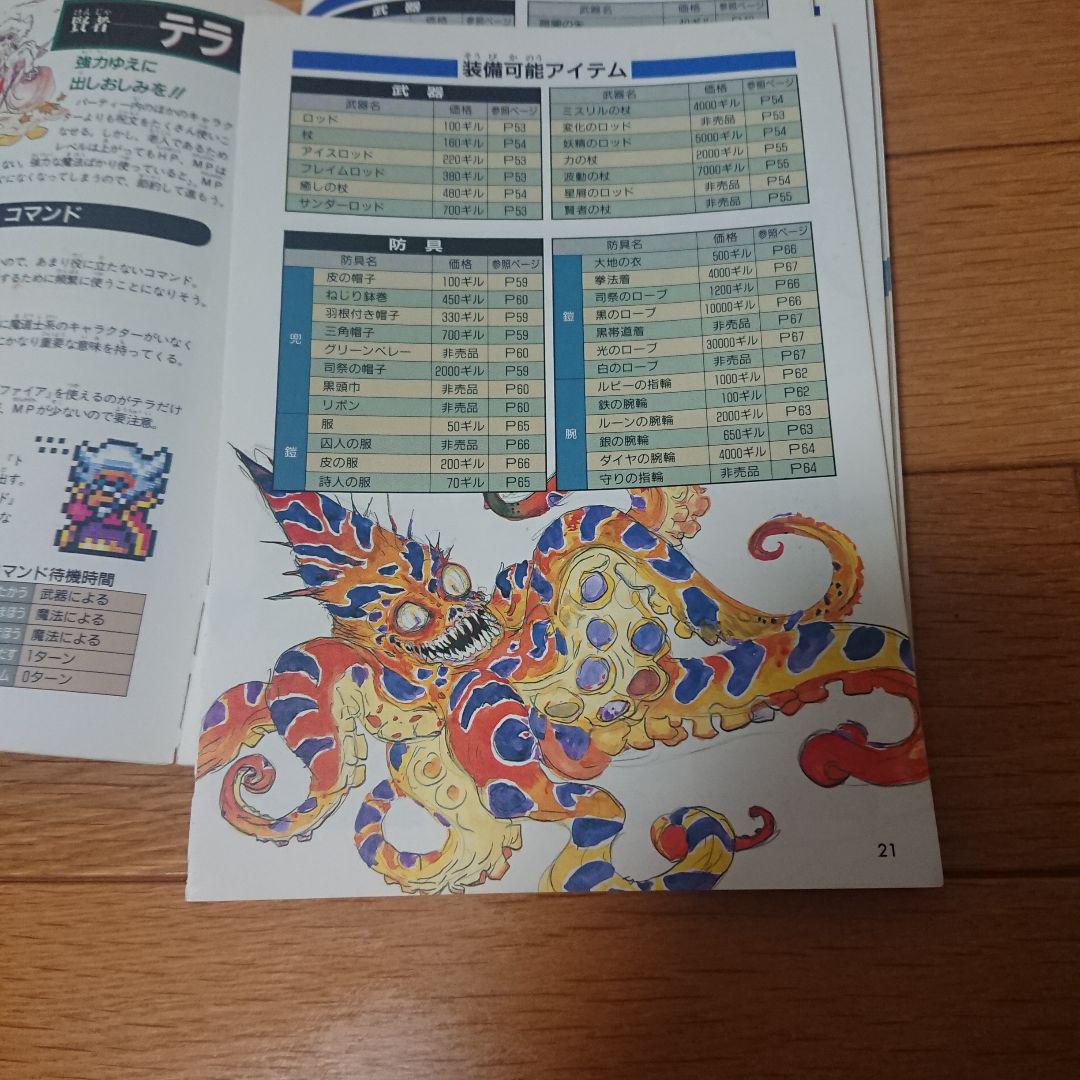 攻略本4冊セット