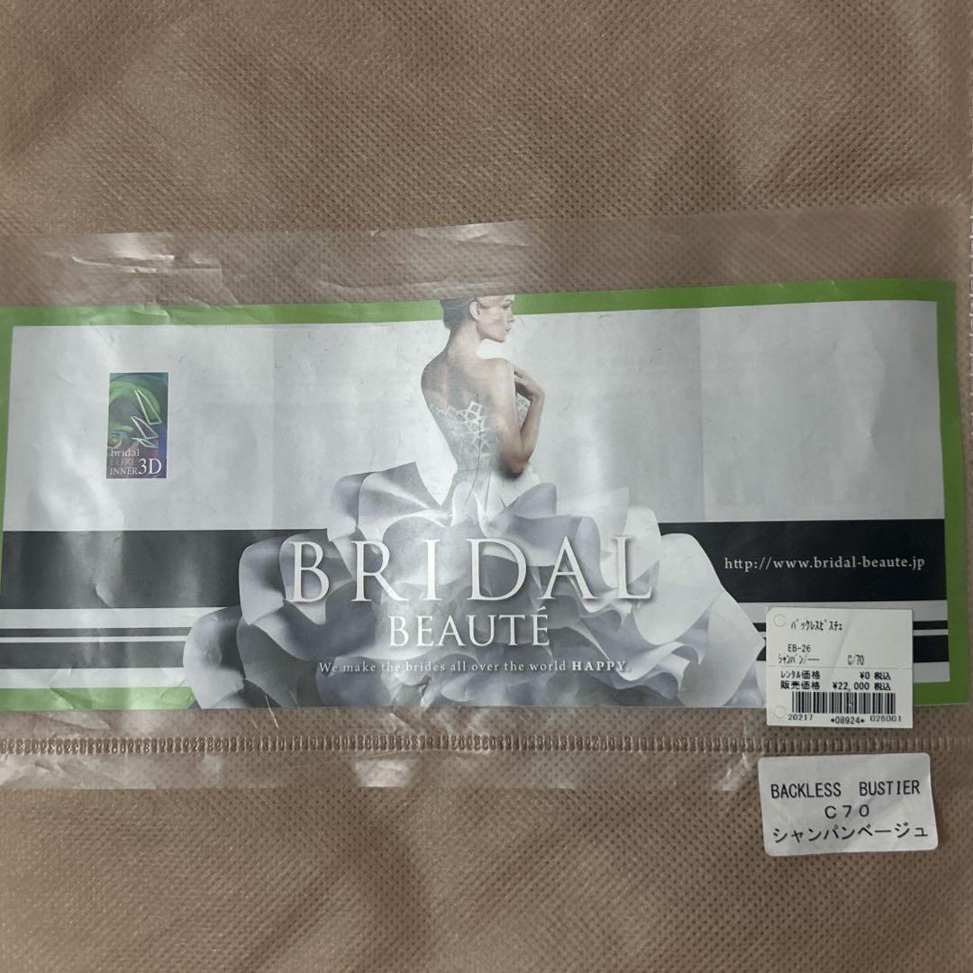 BRIDAL BEAUTE ブライダルインナー 上下セット