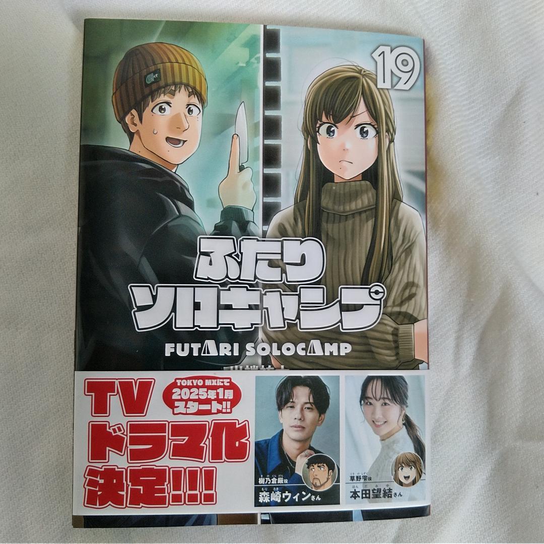 ふたりソロキャンプ 全20巻 - メルカリ
