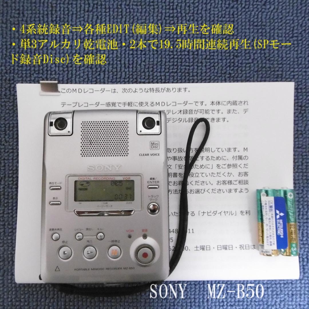 SONY ソニー MZ-B50 ポータブル MDレコーダー