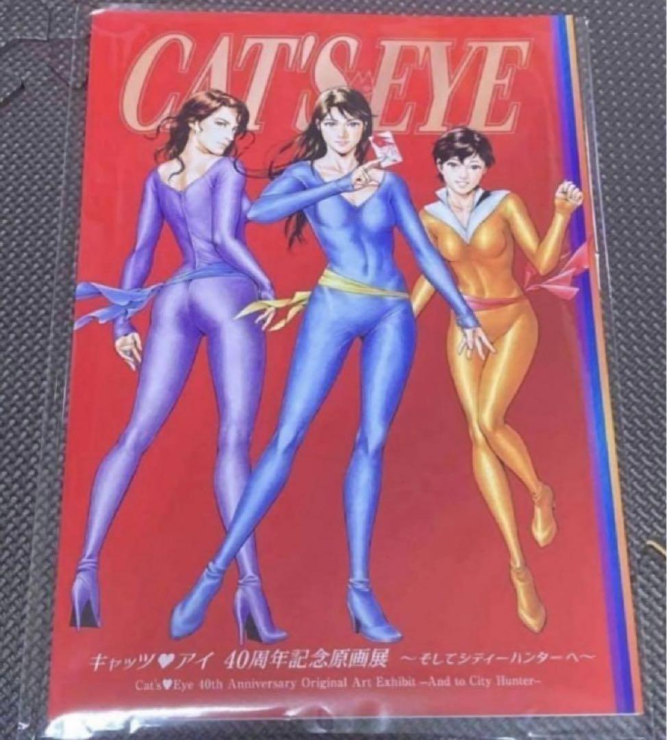 新品 キャッツアイ40周年記念原画展 図録 CITYHUNTER 北条司