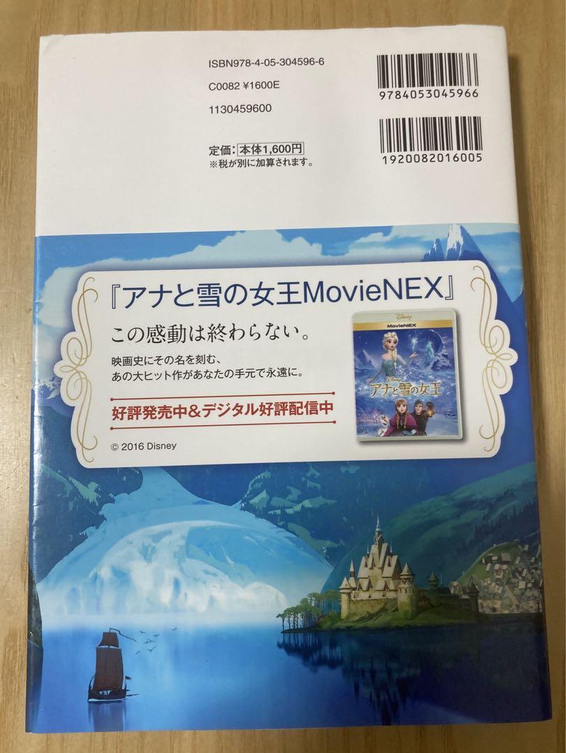 英語シナリオで楽しむ[アナと雪の女王]