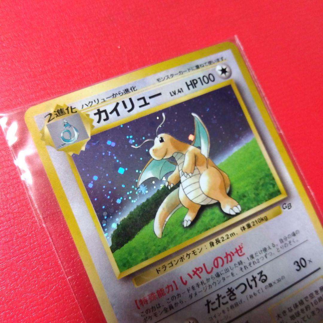 ポケモンカード　カイリュー　GB 未開封　旧裏 未開封 カイリュー 旧裏「ポケモンカードGB」 PROMO 第1世代