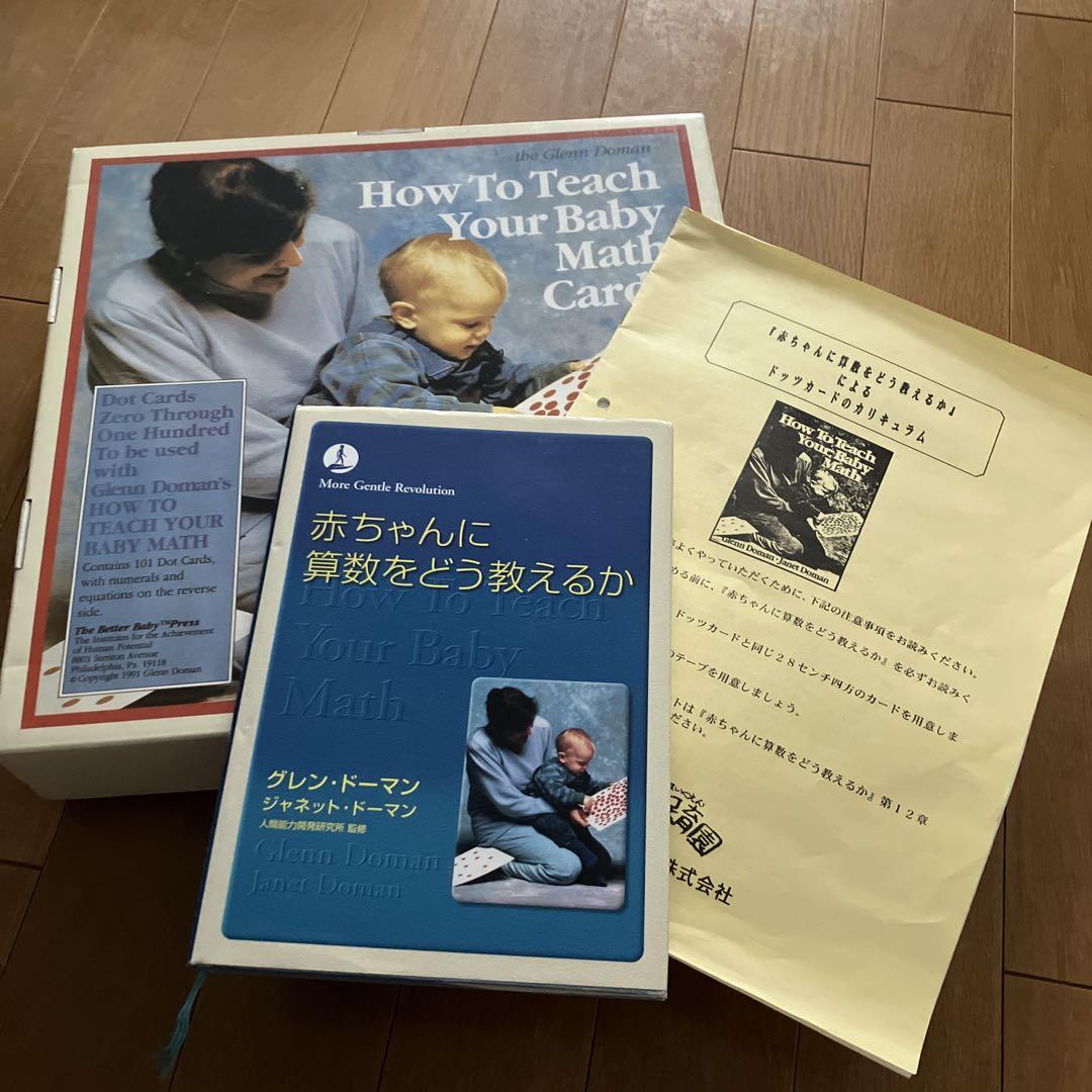 誕生日プレゼント ドッツカード 赤ちゃんに算数をどう教えるか 語学 セット売り 知育玩具