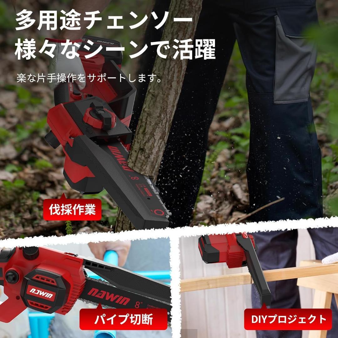 充電式チェーンソー 8インチ