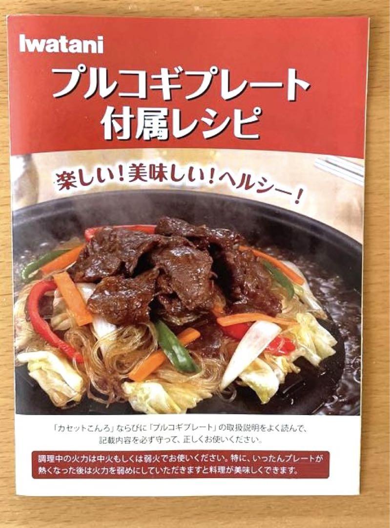 【新品未使用】Iwatani フッ素コーティングプルコギプレート