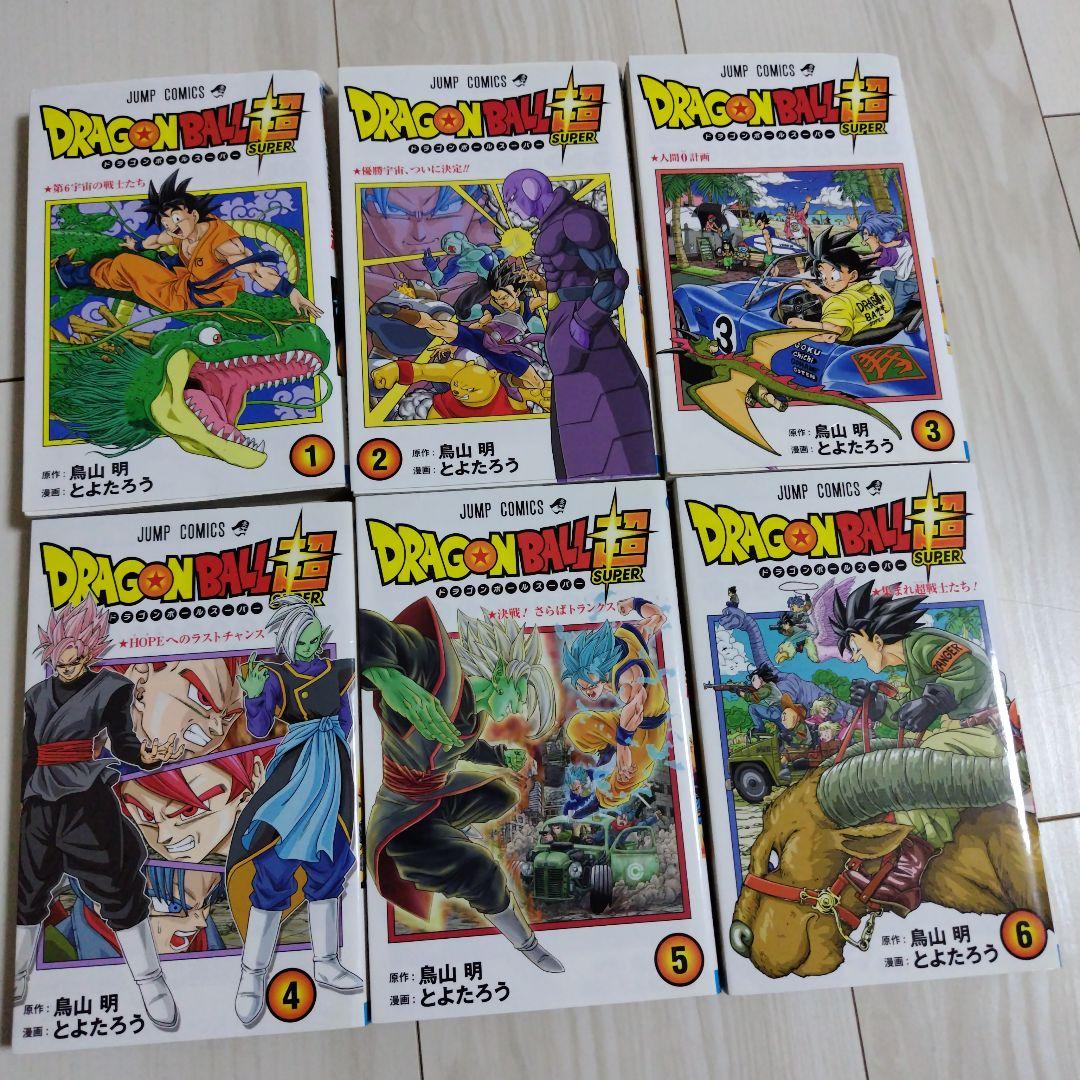 ドラゴンボール超　全巻セット