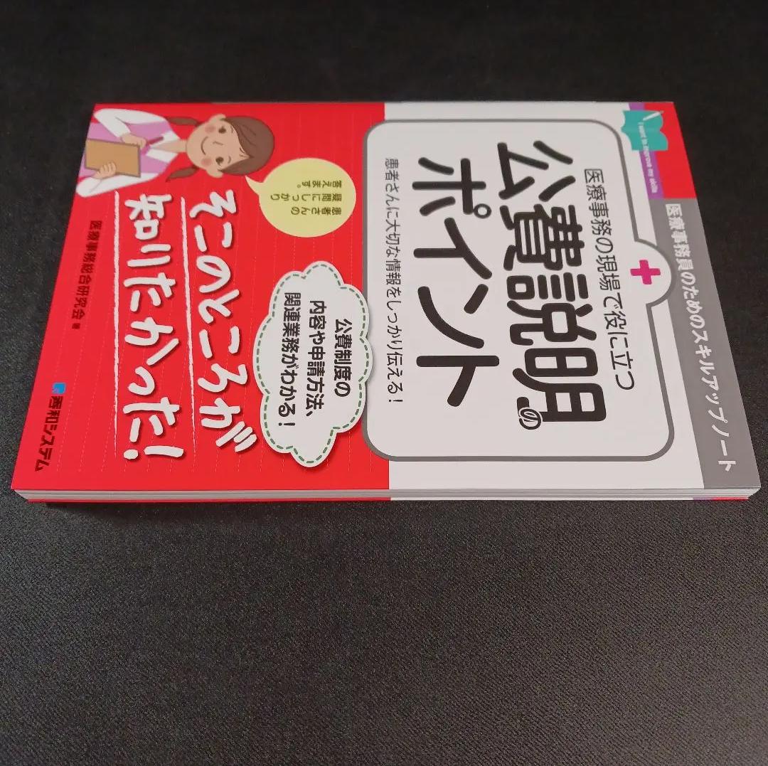 ER IU 事務の現場で役に立つ公費説明 KZ ZP