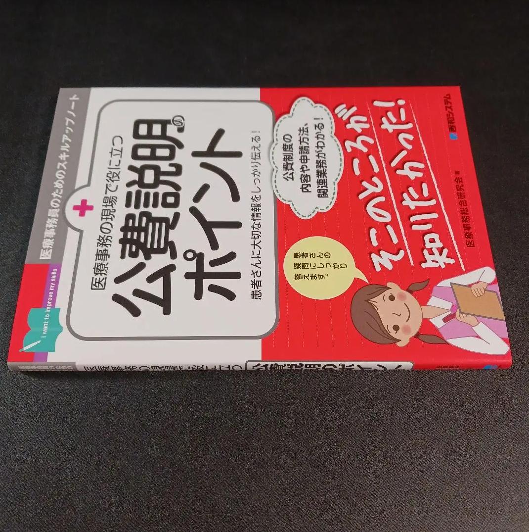 ER IU 事務の現場で役に立つ公費説明 KZ ZP