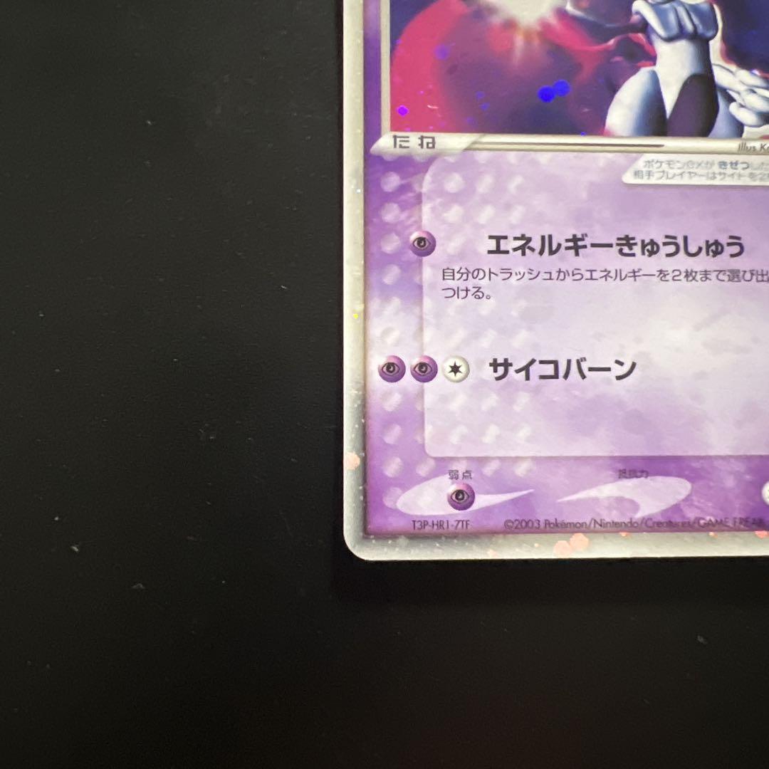 ポケモンカード　ミュウツーex 美品