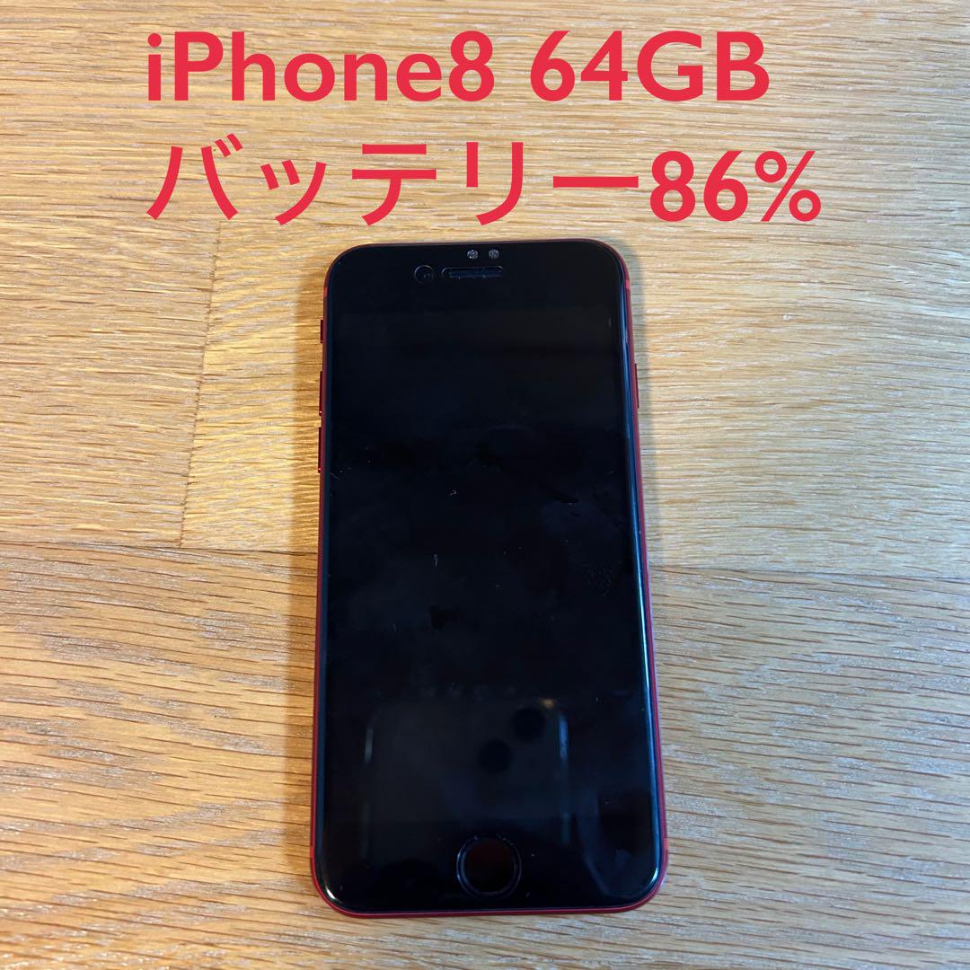 iPhone 8 64GB バッテリー86% アイフォン8 スマホ本体　エイト
