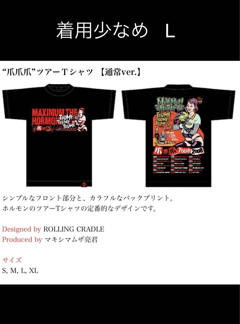 マキシマムザホルモン　Tシャツ　Lサイズ