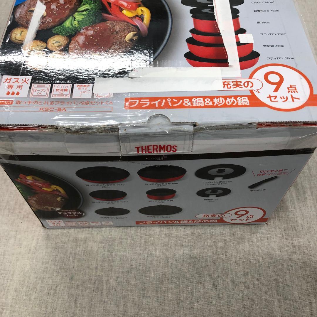 サーモス デュラブルシリーズ 取っ手のとれるフライパン9点セット　即購入可