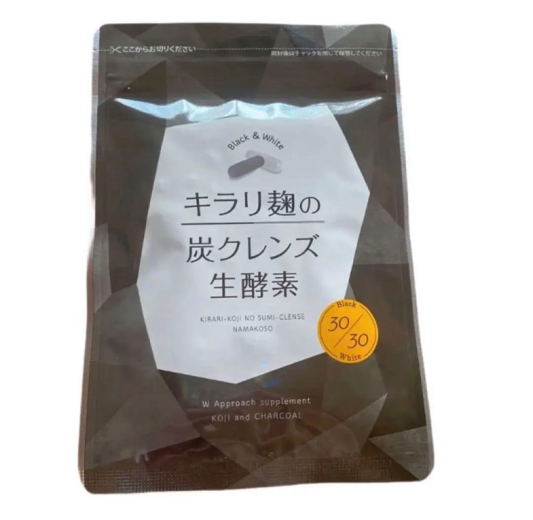 新品 キラリ麹の炭クレンズ生酵素 サプリメント - 通販 - wood-let.com