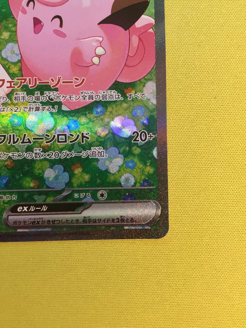 「即日発送」 S評価 リーリエのピッピex SAR