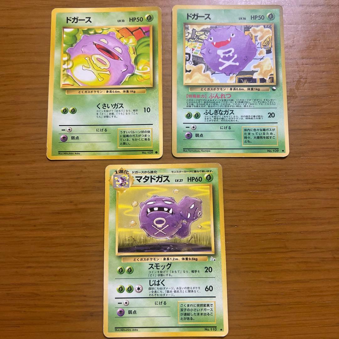 中古】旧ポケモン ドガース・マタドガス トレーディングカードセット