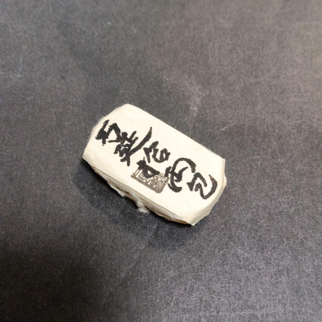珍品 万延小判包み金 10両包小判 古銭 アンティーク - メルカリ