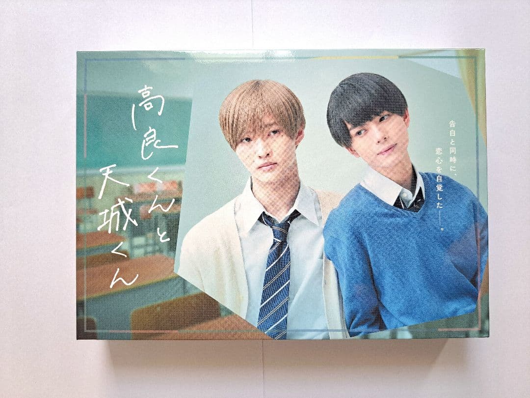 高良くんと天城くん Blu-ray