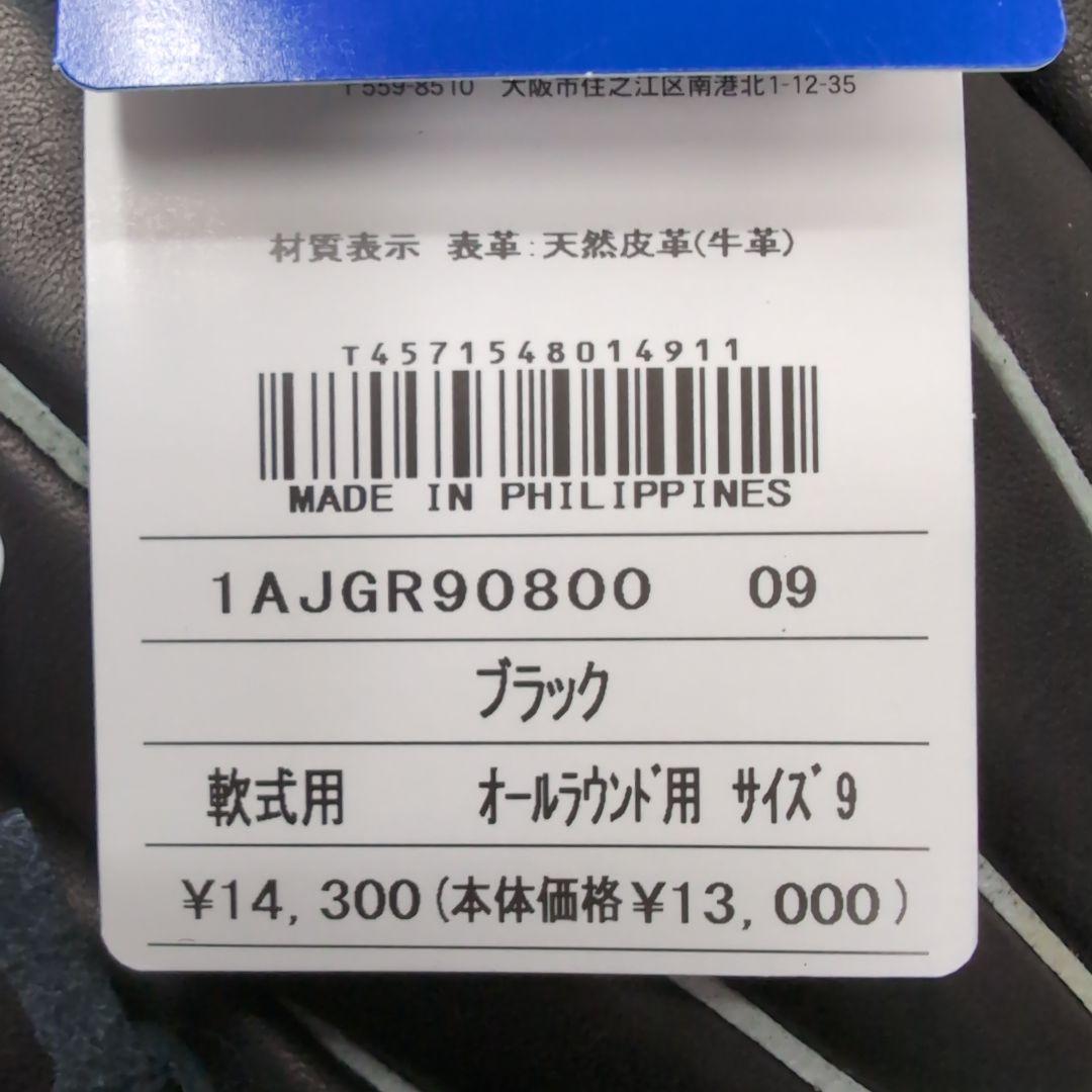 軟式用グローブ　サイズ9