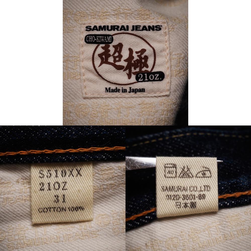 超極 Samurai jeans S510xx 21oz 濃紺 w31