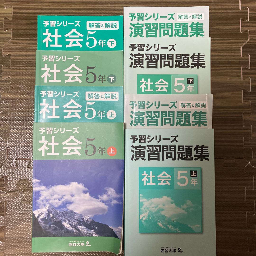 予習シリーズ ５年教材まとめ売り - 語学/参考書