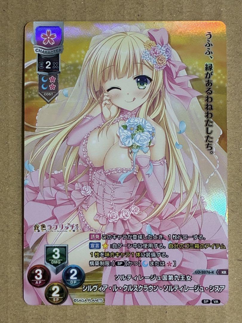 シルヴィア・ル・クルスクラウン・ソルティレージュ・シスア KR