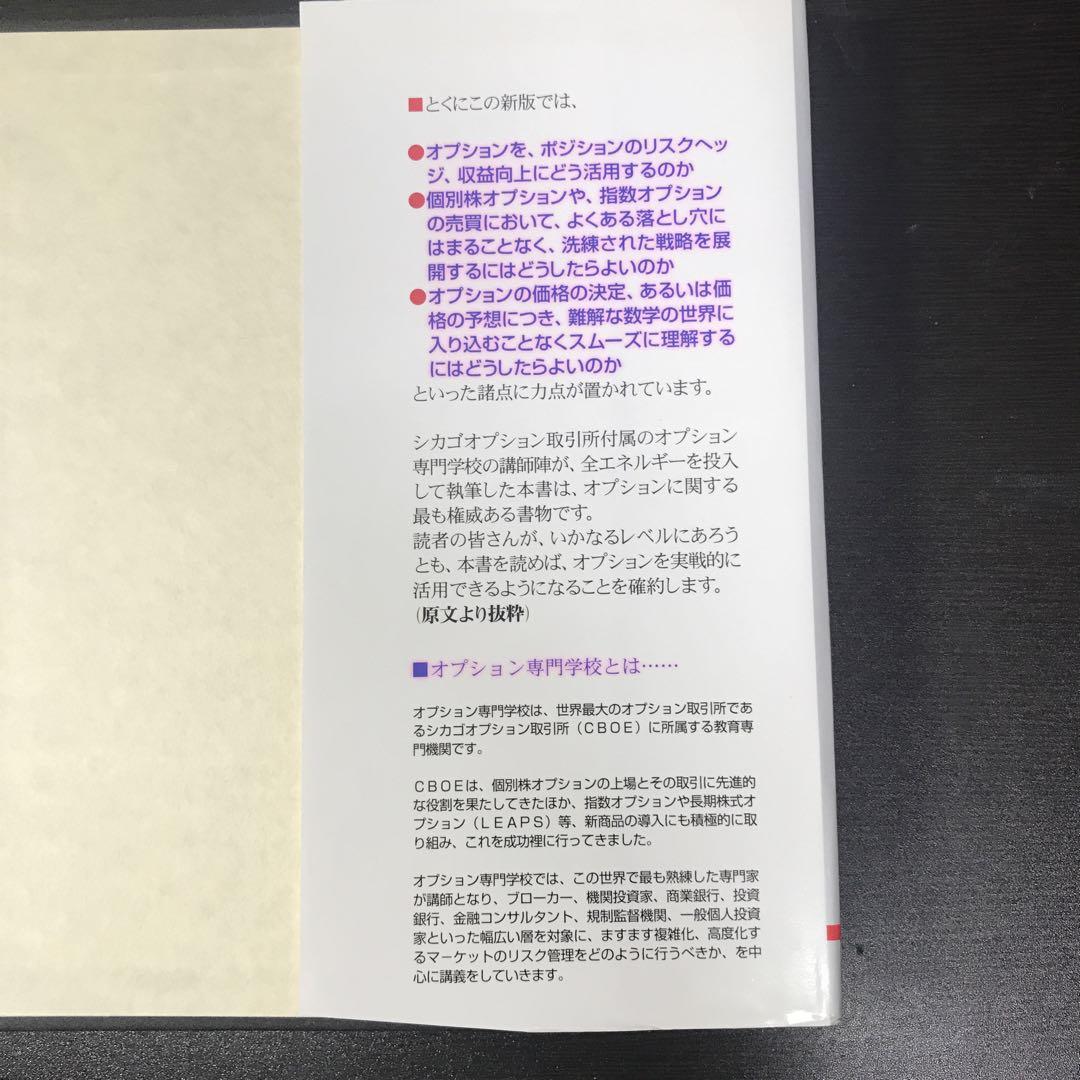 オプション その基本と取引戦略 オプション その基本と取引戦略