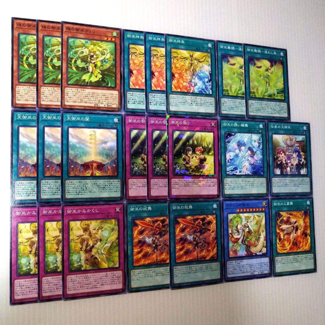 遊戯王　御巫 (みかんこ) デッキパーツセット　セミコンプ+構築パーツ 遊戯王 御巫 みかんこ デッキパーツ - メルカリ
