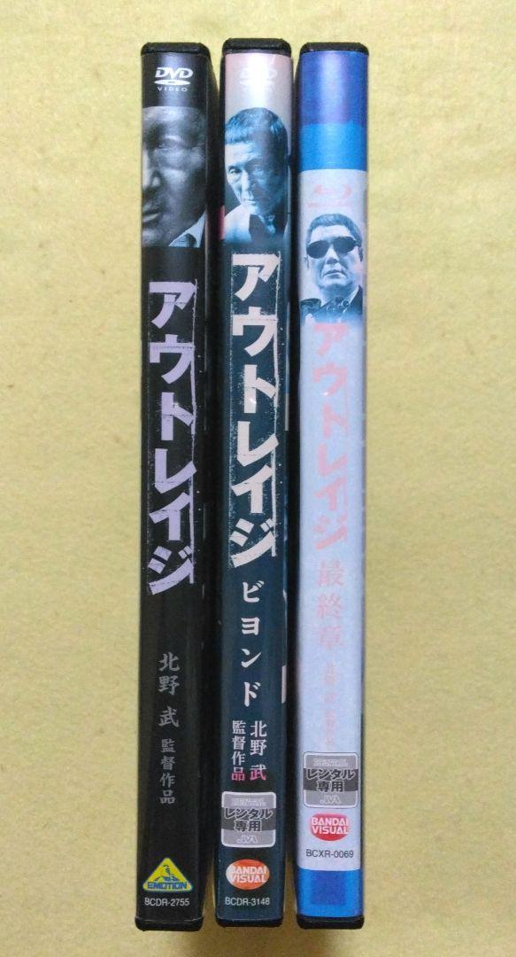 アウトレイジ DVD 3作品セット アウトレイジ DVD 3作品セット