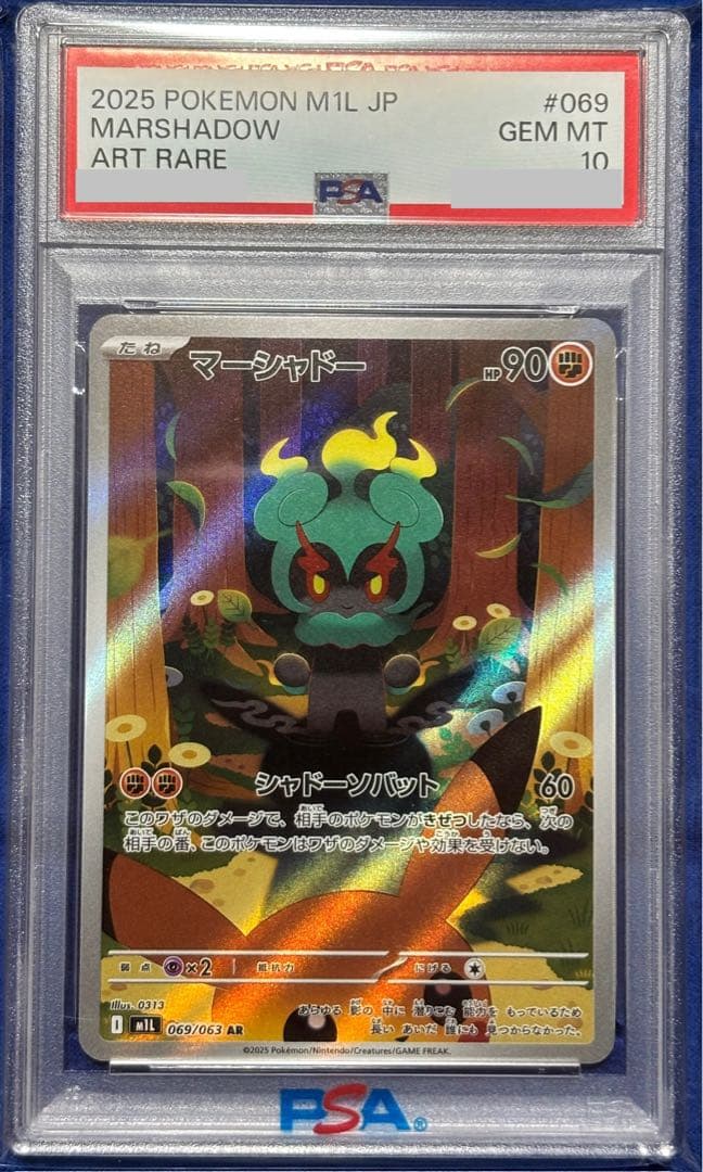 PSA10 マーシャドー AR 069 063 M1L