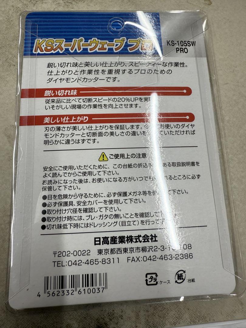 ダイヤモンドブレード 105mm