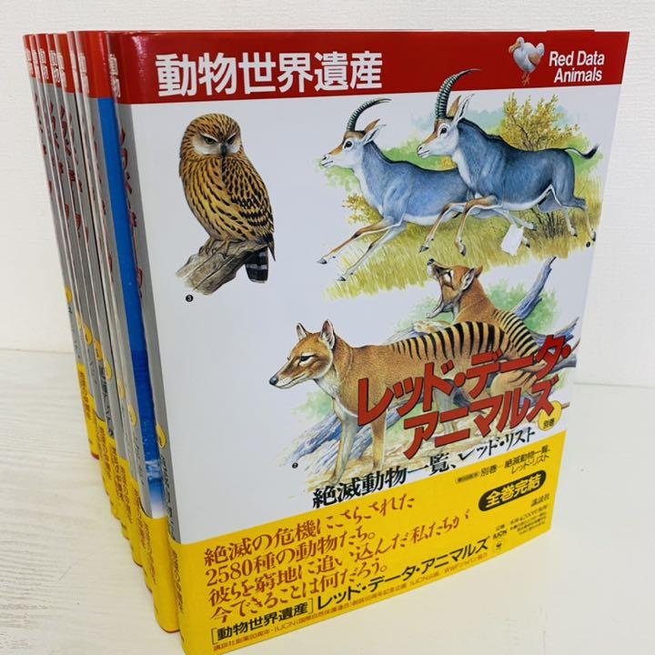 正規品在庫 講談社 レッド データ アニマルズ 全8巻 別巻 美品 qe4Ym-m90448841030 超激得お得