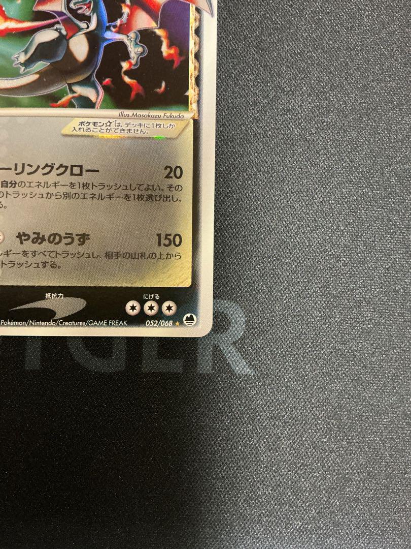 ポケモンカードゲーム リザードン⭐︎デルタ種 1ED 052/068