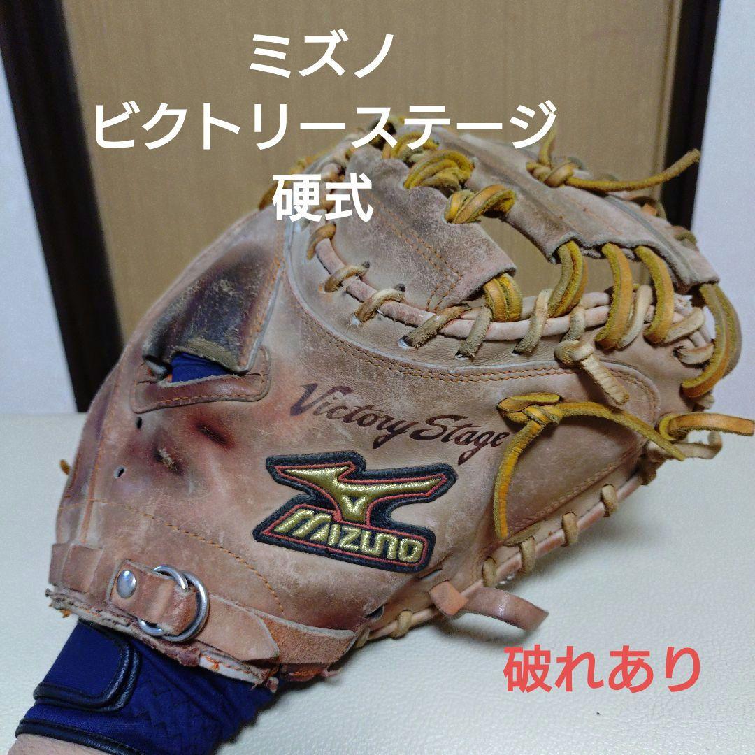 ミズノ　ビクトリーステージ　キャッチャーミット キャッチャーミット 軟式 一般 大人用 ミズノ ビクトリーステージ