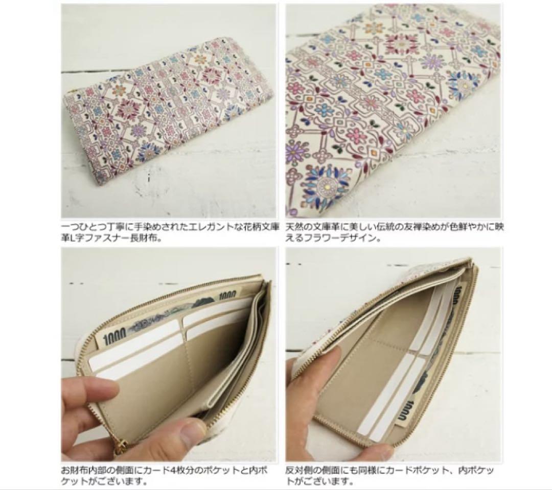 友禅文庫　L字ファスナー 長財布