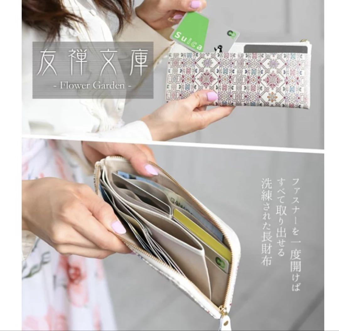 友禅文庫　L字ファスナー 長財布