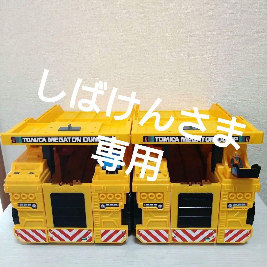 Takara Tomy - トミカ 現場変形メガトンダンプ&トミカローダー