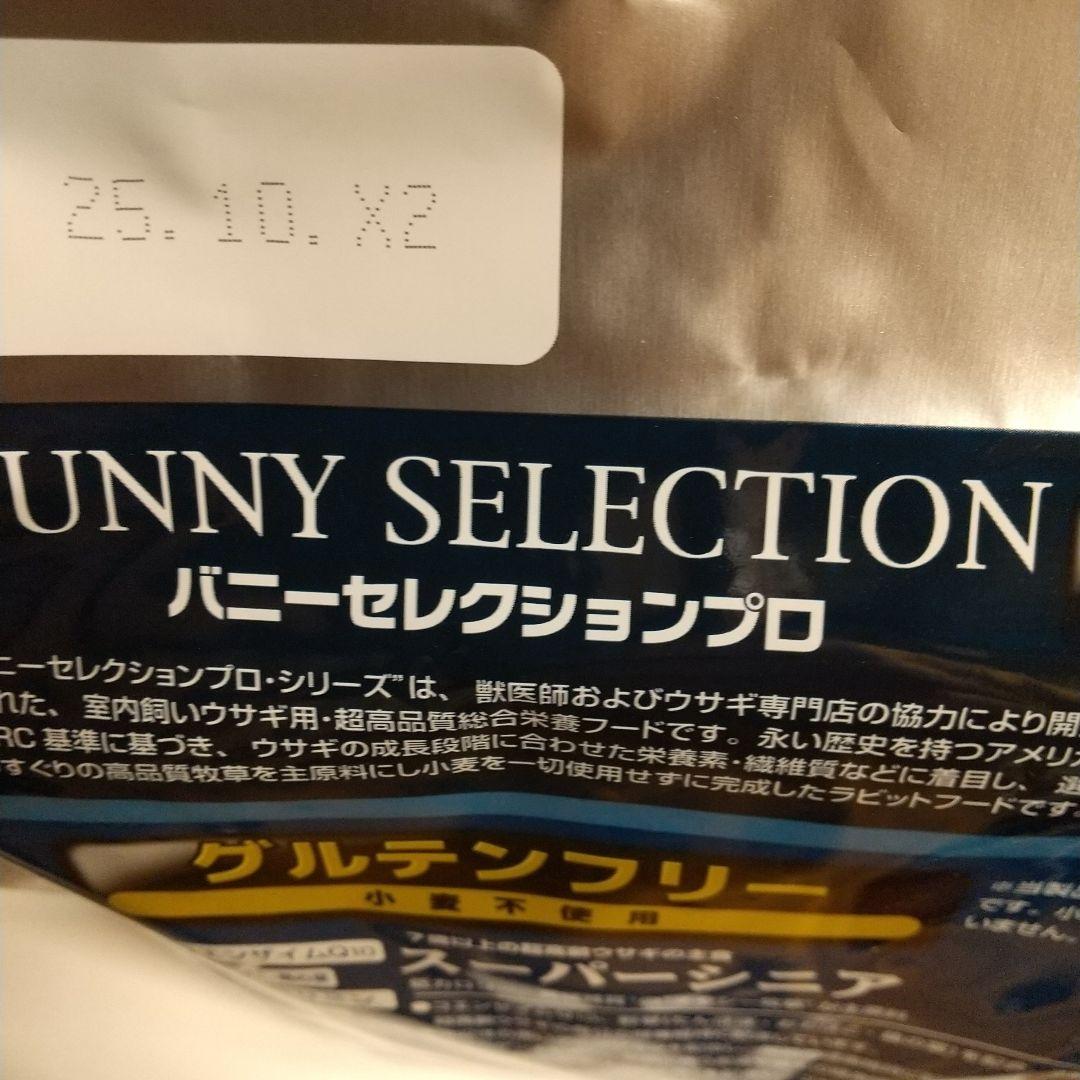 イースターバニーセレクションプロ グルテンフリー スーパーシニア900g