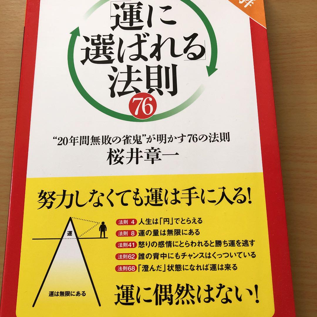 人望の法則 人望の法則 | 西田 文郎 |本 | 通販 | Amazon