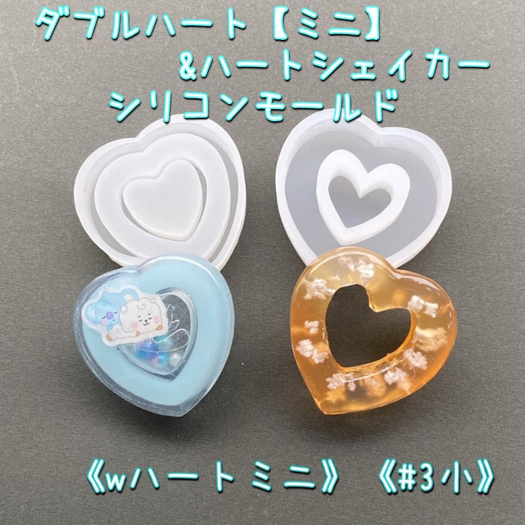セット】ダブルハートミニ、ハートシェイカー《#3小》 シリコンモールド a27 - メルカリ セット】ダブルハートミニ、ハートシェイカー《#3小》 シリコンモールド a27 - メルカリ