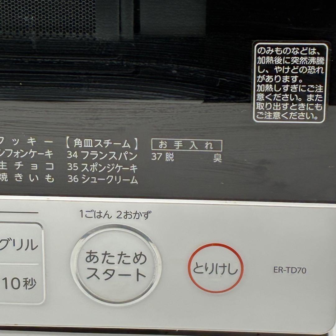 CH503 東芝　スチームオーブンレンジ　ER-TD70(W) 2020年製